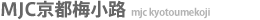 MJC京都梅小路 