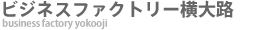 ビジネスファクトリー横大路